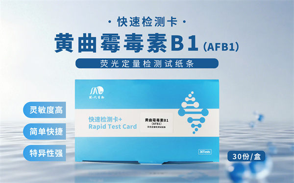 荧光定量检测试纸条