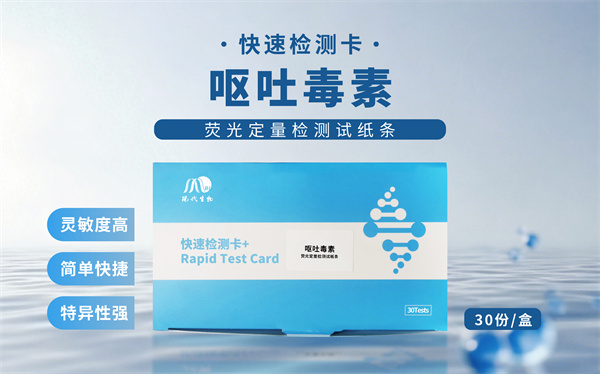 荧光定量检测试纸条