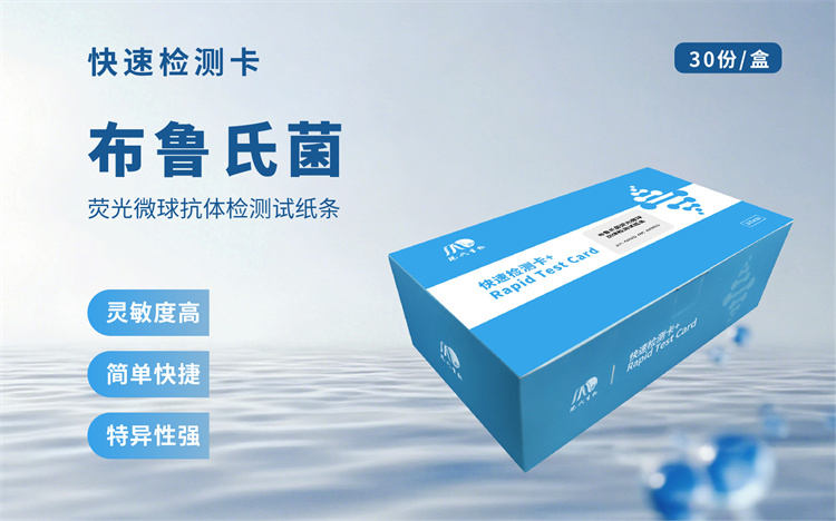 荧光微球抗体检测试纸条