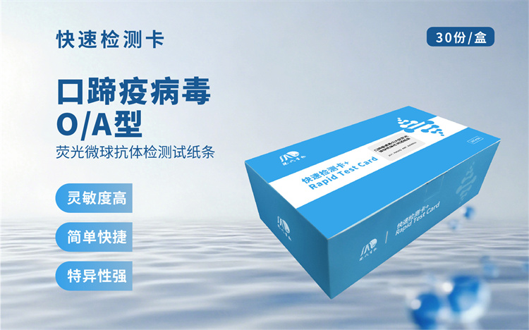 荧光微球抗体检测试纸条