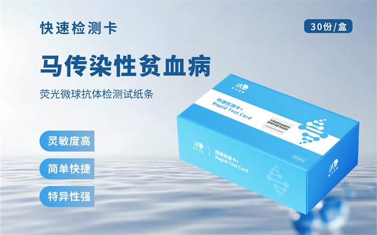 荧光微球抗体检测试纸条