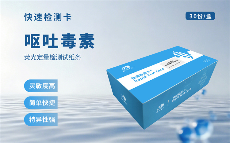 荧光定量检测试纸条