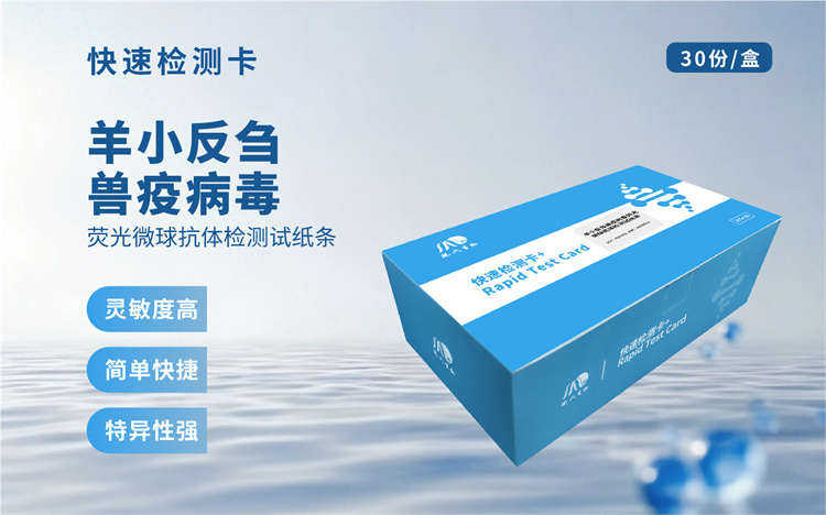 荧光微球抗体检测试纸条