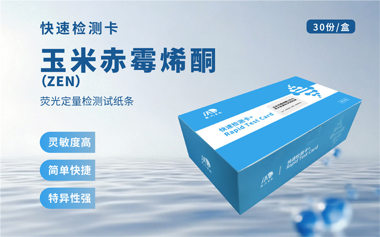 荧光定量检测试纸条