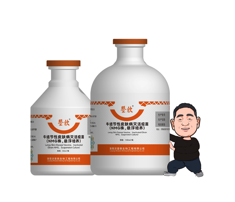 牛结节性皮肤病灭活疫苗 牛结节性皮肤病灭活疫苗