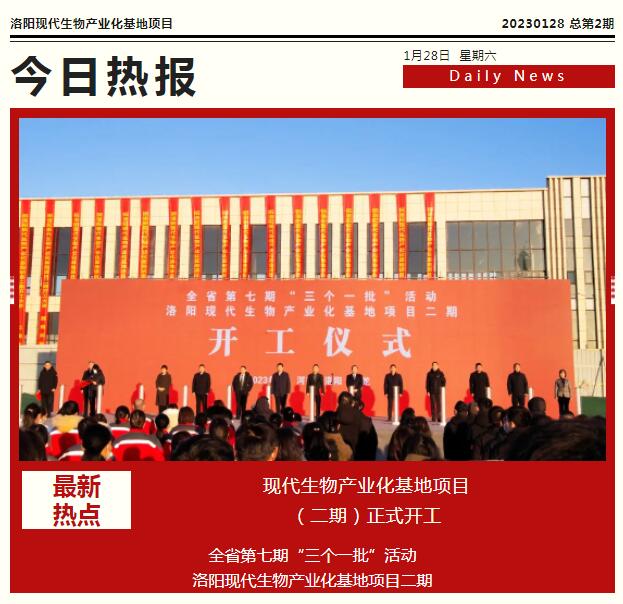 The seventh phase of the province's "three batches" activities and the second phase of the modern biological industrialization base project's opening ceremony were successfully held!