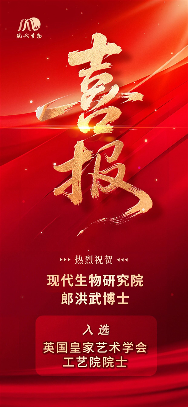 郎洪武博士入选英国皇家艺术学会工艺院院士（FRSA）